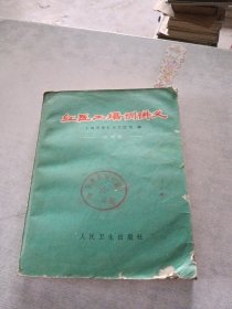 红医工培训讲义试用本