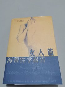 海蒂性学报告：女人篇