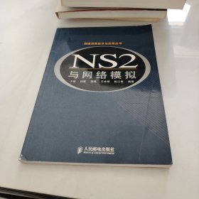 NS2与网络模拟