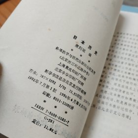 高等学校教材：日本历史