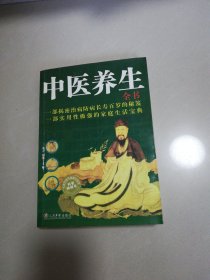中医养生全书