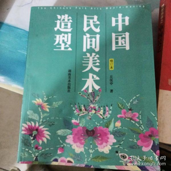 中国民间美术造型