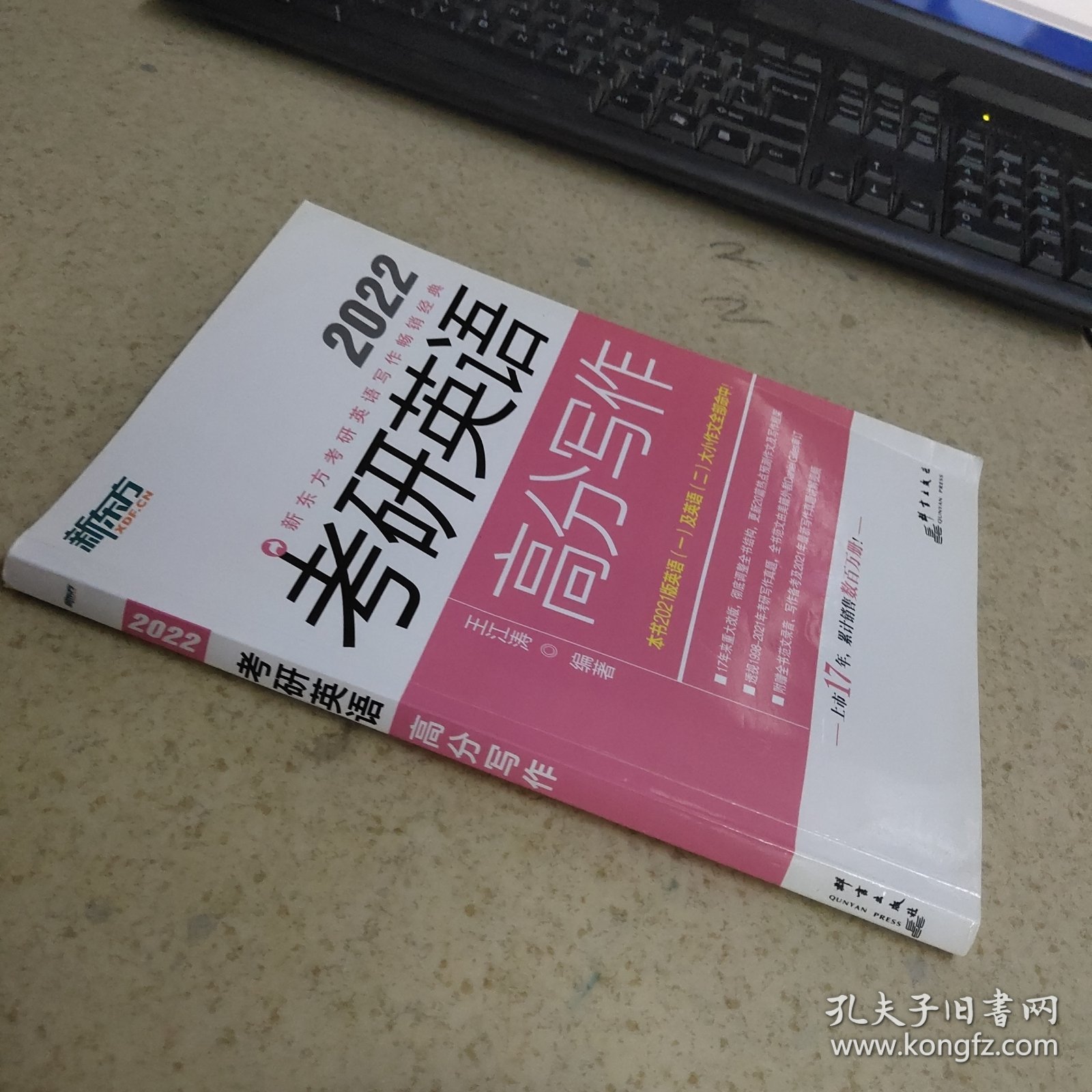 2022 考研英语高分写作