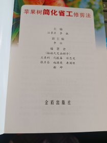 苹果树简化省工修剪法