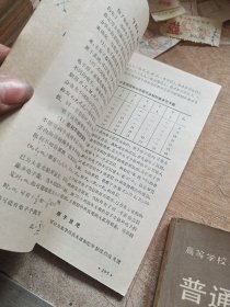 高等学校教材：普通物理学（第1、2、3册（1982年修订本）【1984年印刷老教材】