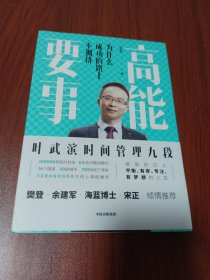 高能要事：为什么成功的路上不拥挤