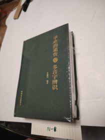 平水韵速查与多音字辩识