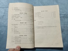 高级中学课本语文第一册（必修）