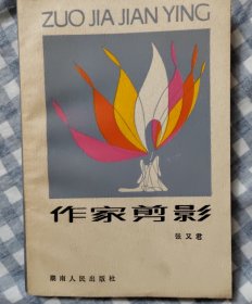 作家剪影