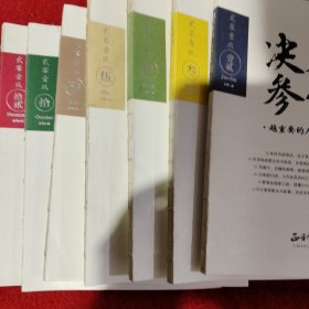 决策参考，2019 7本合售