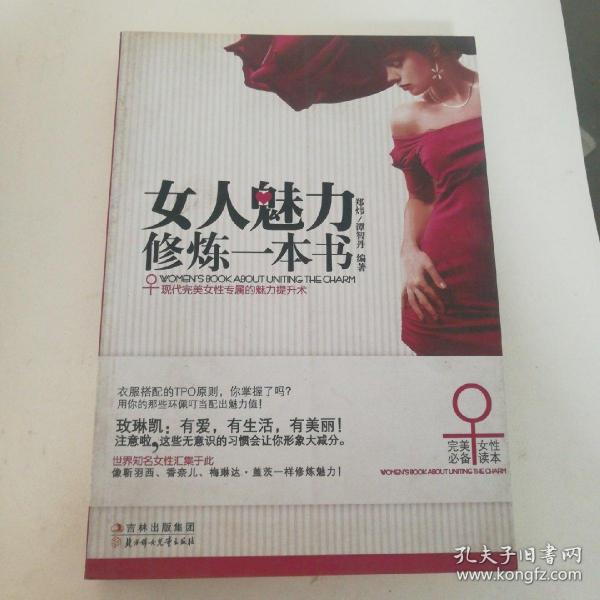 女人魅力修炼一本书