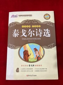 泰戈尔诗选