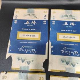 湖南郴州 五岭烟标 6张