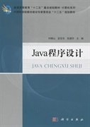 Java程序设计