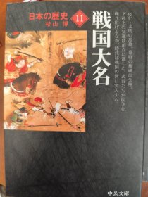 戦国大名