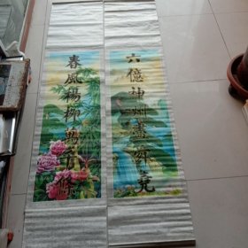 国画对联(六亿神州尽舜尧，春风杨柳万千条)