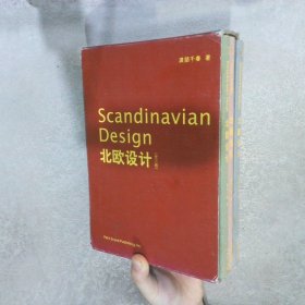 北欧设计（全三册）