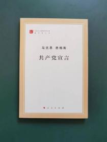 共产党宣言