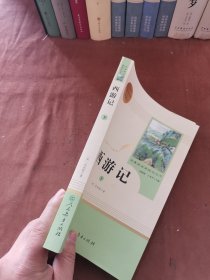 中小学新版教材 统编版语文配套课外阅读 名著阅读课程化丛书：西游记 七年级上（套装上下册） 【下】～A6-06