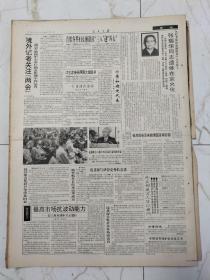 人民日报1993年3月3日，存八版。聂荣臻元帅夫人张瑞华同志遗体在京火化，上海市副市长孟建柱，参加两会的西藏自治区代表委员到达北京，江苏省盐城市区郭猛乡，中华人民共和国检察官法