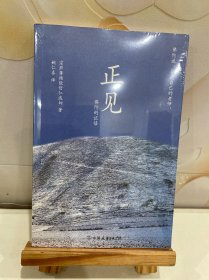 正见：佛陀的证悟