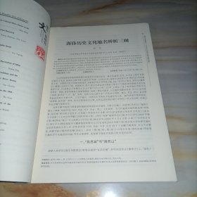 地方文化研究双月刊杂志2022年第4期（2022.4）