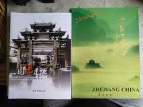 图说建德70年＋建德画册