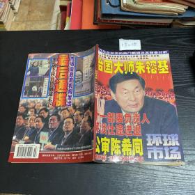 环球市场 1998年增刊