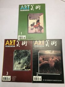 ART美术1995年1-3