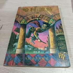 哈利·波特与魔法石