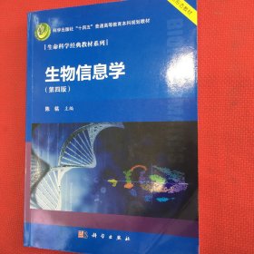 生物信息学（第四版）有的写个名字，几乎无笔记