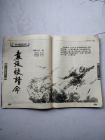 今古传奇2001年5