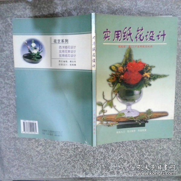 实用纸花设计