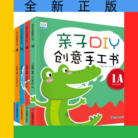 親子DIY創(chuàng)意手工書(shū)（全6冊(cè)）