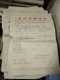 评弹名家信扎资料一些