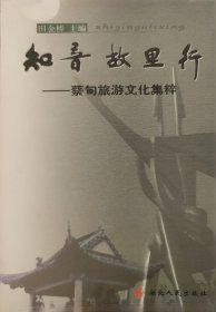 知音故里行:蔡甸旅游文化集粹