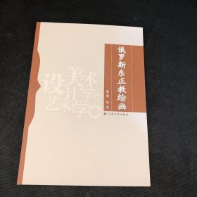 俄罗斯东正教绘画