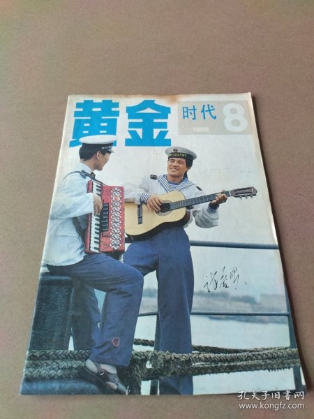 黄金时代 1986-8