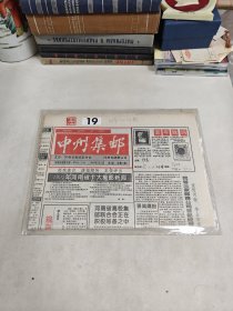 中州集邮报 1994年1-12期