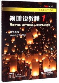 全新版大学英语 视听说教程19787544659406王敏华、LIDA、BAKER 著外语教育出版社2019-06-01