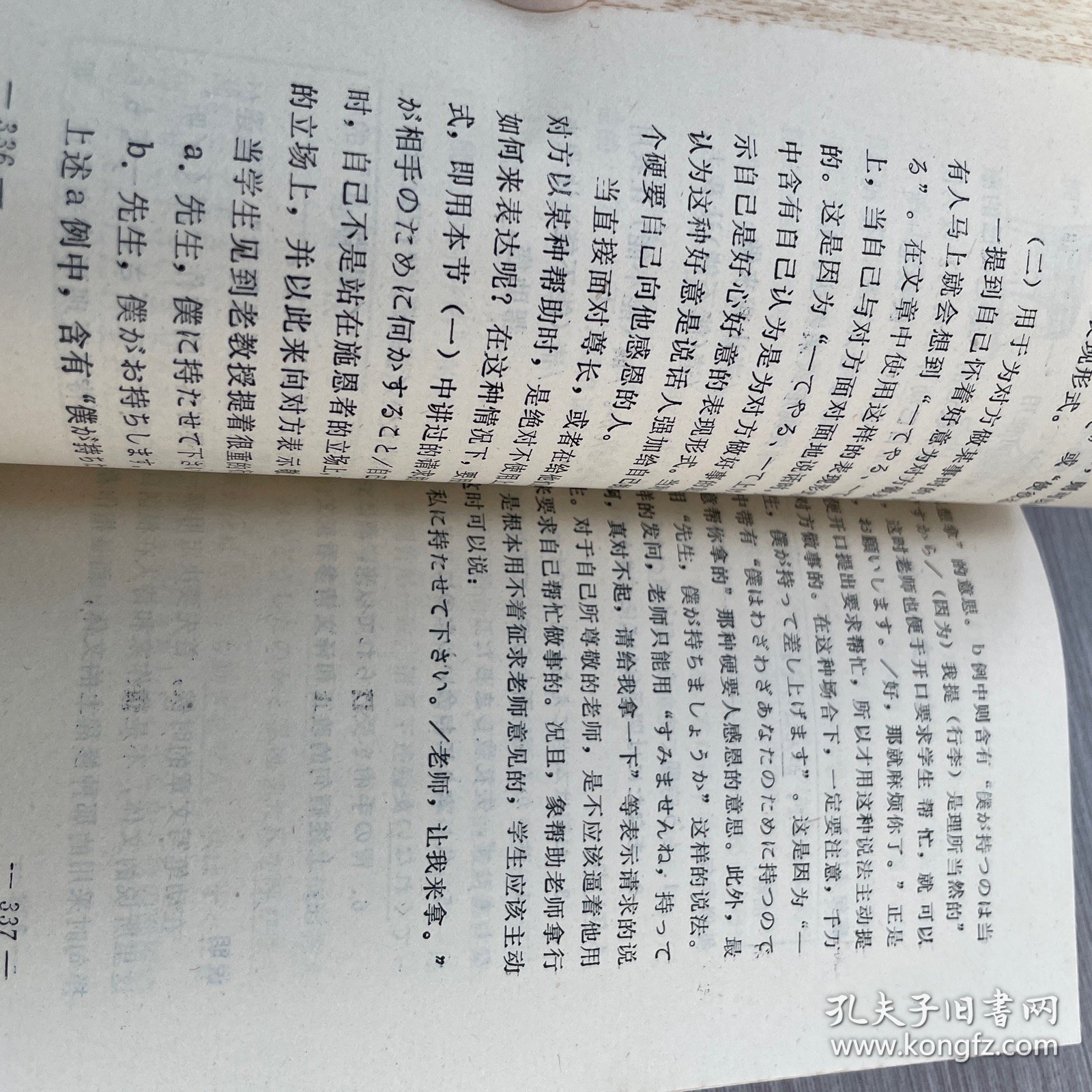 中国人学日语常见病句分析一百例