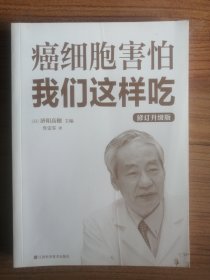 癌细胞害怕我们这样吃