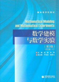 【正版图书】数学建模与数学实验(D3版)赵静 但琦9787040226966高等教育出版社2008-01-01（波）