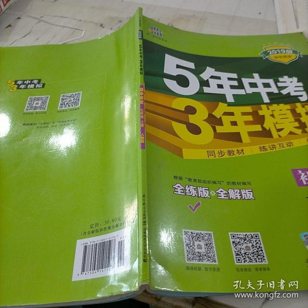 5年中考3年模拟：初中历史（七年级上册 RJ 全练版 新课标新教材 同步课堂必备）