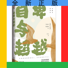 自卑与超越