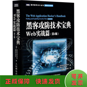 黑客攻防技术宝典（第2版）：Web实战篇（第2版）