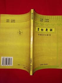 老版经典丨胡庆余堂（仅印1万册）