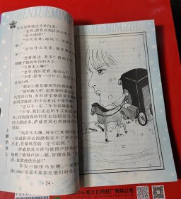 上尉的女儿