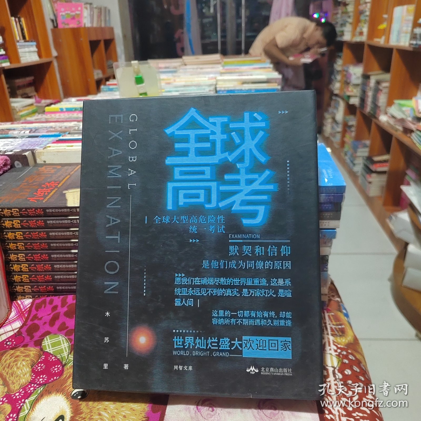 【1月2日20:00准时预售】全球高考收藏版礼盒（未披露番外+无限流幻想小说力作）随书附藏书票等八款赠品