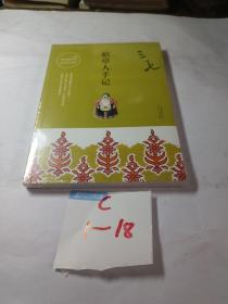 三毛全集03：稻草人手记